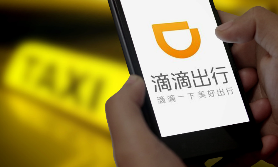 滴滴宣布成立“出网生态发展部”_小程序定制
