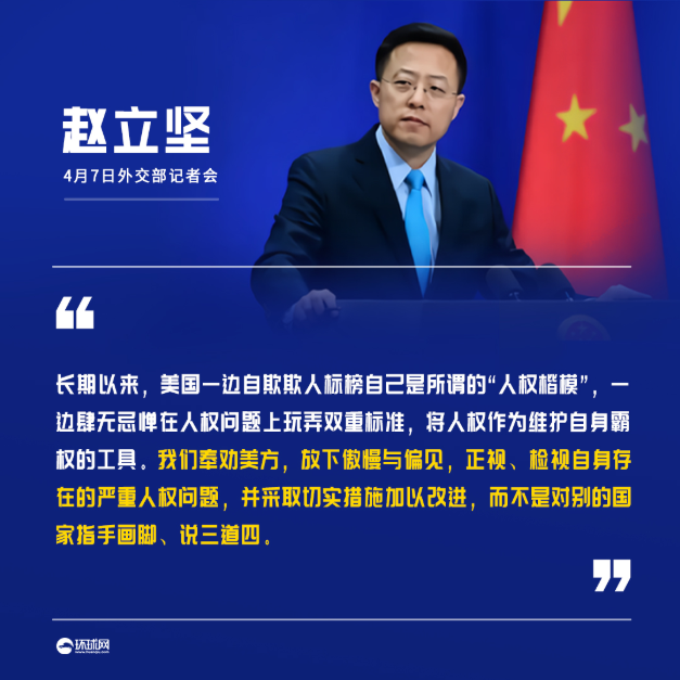 赵立坚列举美侵犯人权“五宗罪”_小程序开发公司