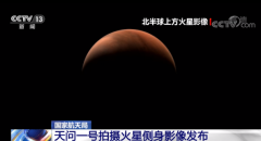 天问一号计划于今年5月至6月择机实施火星着陆,